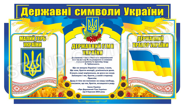 Результат пошуку зображень за запитом "символи україни"