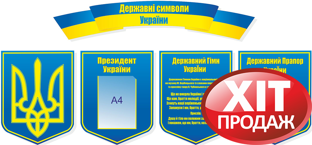Знакомство С Государственной Символикой Украины Знакомство с государственной символикой украины