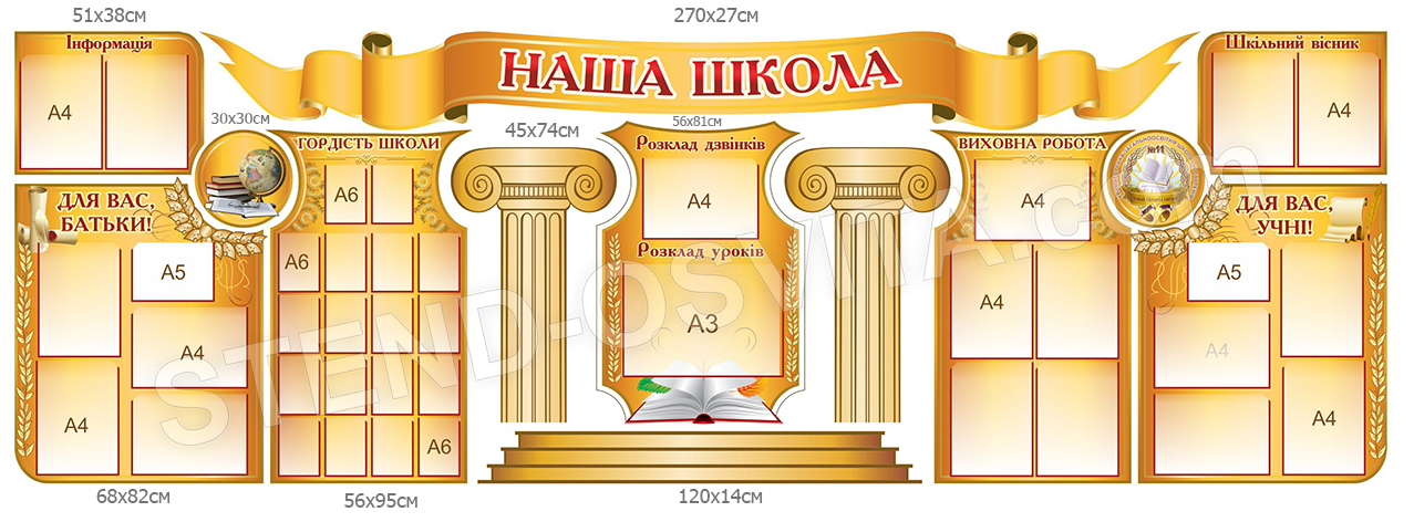 Стендов даст. Стенд достижений.