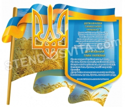 Державні символи України у вигляді прапора