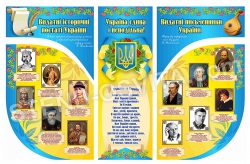 Україна єдина і неподільна