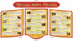 Комплект стендов "Красная книга Украины"