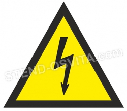 Табличка «Осторожно! Электрическое напряжение!»