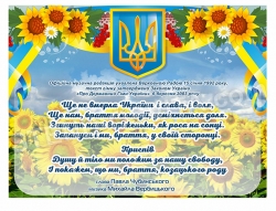 Стенд - символіка України