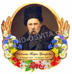 Портрет на пластику із зображенням Т.Г. Шевченка
