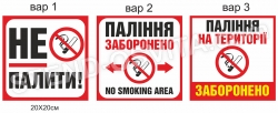 Таблички «Паління заборонено»