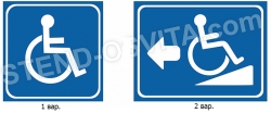 Знаки для інвалідів у візках