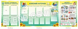 Комплект стендів для кабінету