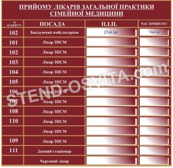 Стенд "Графік прийому лікарів"