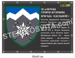 Стенд - шеврон гірнично-штурмова бригада "Едельвейс"