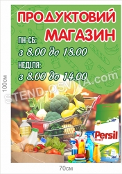 Банер для магазину