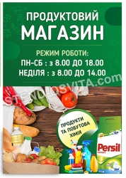 Банер для продуктового магазину