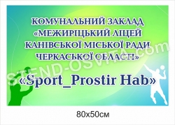 Табличка "Sport Hab"