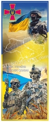 Стенд "Слава Героям України"