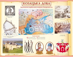 Стенд «Козацька доба»