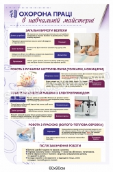 Стенд «Охорона праці в навчальній майстерні» призначений для інф