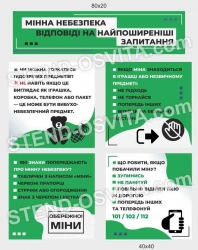 Модульний стенд "Мінна небезпека"