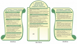 Стенди "Безпека на уроках трудового навчання"