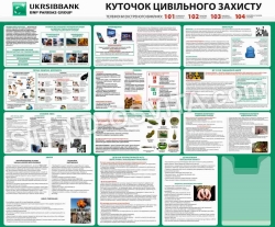 Стенд "Куточок цивільного захисту" для банку