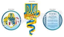 Набір "Державна символіка України"