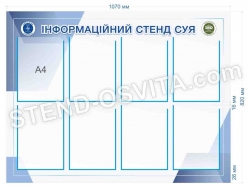 Інформаційний стенд для підприємства