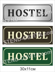 Табличка "Hostel"
