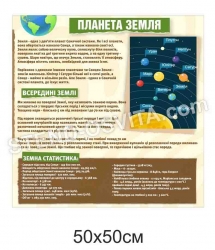 "Планета Земля"