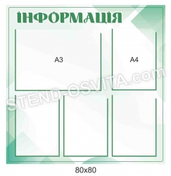 Стенд "Інформація" універсальний