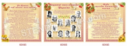 Комплект стендов  «Видатні письменники України»