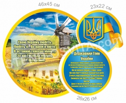 Стенд "Державна символіка України"