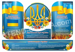 Композиция стендов «Символи нашої  країни»