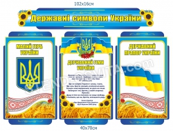 Композиция стендов «Государственная символика»