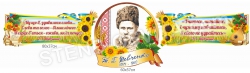Стенди для кабінету української мови та літератури