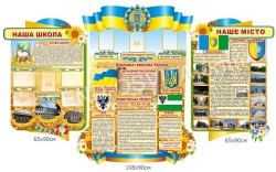 Стенд для оформлення фойе школи
