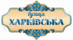 Полноцветная табличка на улицу