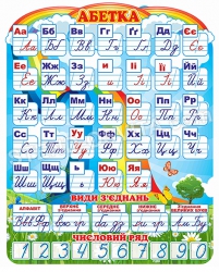 Пластиковий стенд "Абетка"