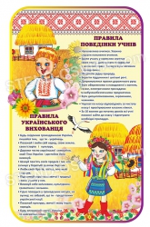 Стенд "Привила поведінки учнів"