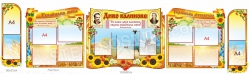 Комплект пластиковых стендов для кабинета украинского языка