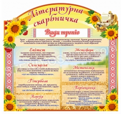 Стенд «Літературна скарбничка»