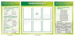 Комплект стендов в кабинет математики