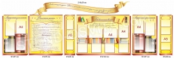 Комплект стендов для оформления библиотеки