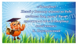 Табличка-стенд  в библиотеку