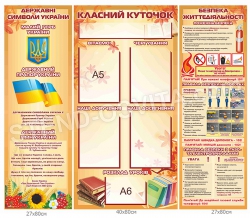 Классный уголок "Тройной"