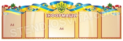 Информационный стенд вытянутый горизонтально