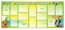 Стенд «Калейдоскоп школяра»