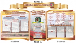 Композиция из стендов с изображением учебного заведения