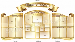 Композиция стендов «Інформаційний»