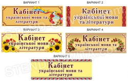 Таблички  на кабінет