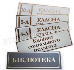 Табличка кабинетная "Премиум",плоттерная порезка