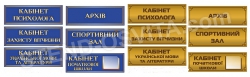 Таблички на двери "Классические"
